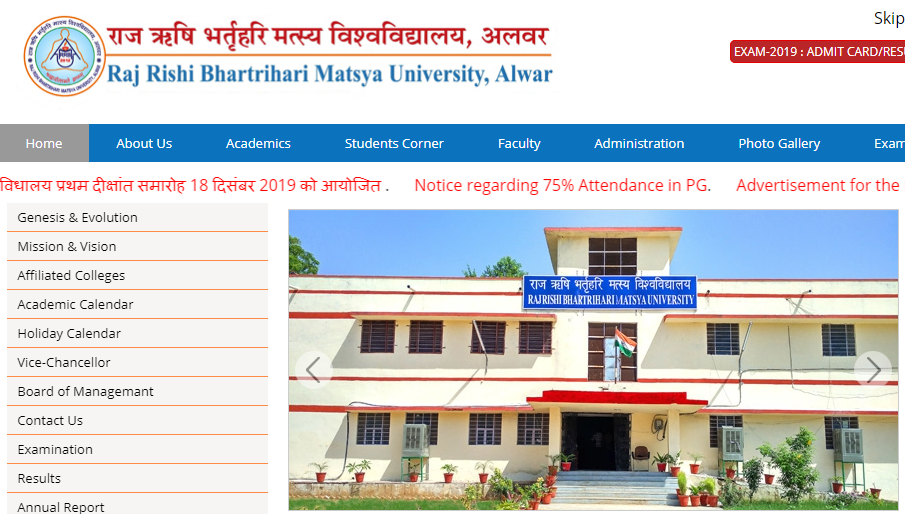 Matsya University BSC 1st / 2nd / 3rd Year Result 2020 Name Wise at www.rrbmuniv.ac.in